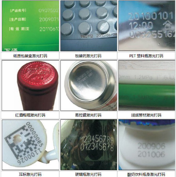 酒水飲料、食品醫(yī)藥包裝激光打標(biāo) 酒水飲料、食品醫(yī)藥包裝激光打標(biāo)