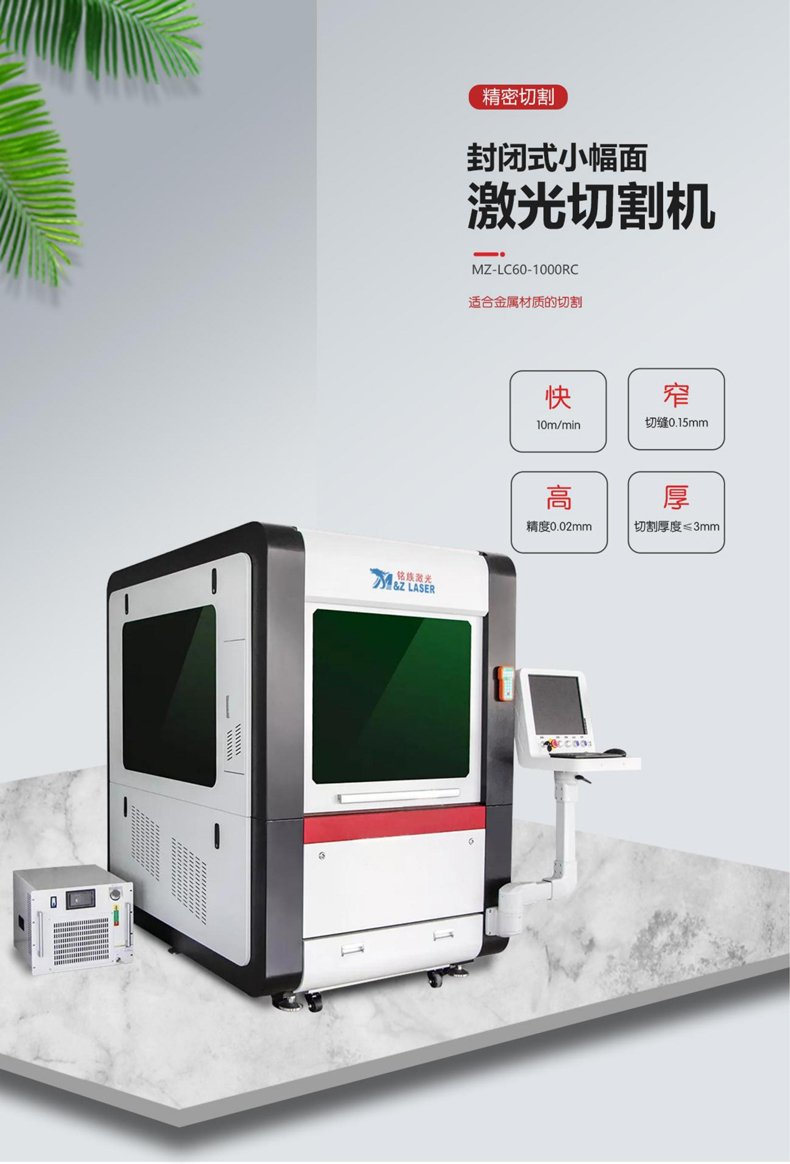 精密金屬激光切割機 精密金屬激光切割機