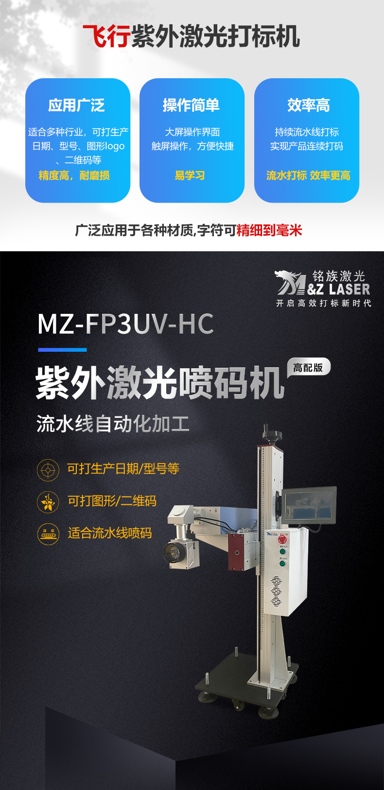 紫外激光噴碼機(jī) 紫外激光噴碼機(jī)